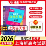 2026/2025上海新高考试题分类汇编语文/数学/英语/物理/化学/地理/历史/生物/思想政治等级考上海市高考一模卷分类汇编高二高三高考分类汇编 高中数学/英语/物理/化学/地理/历史/生物分类汇编