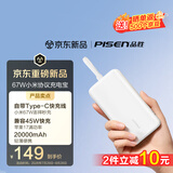 品胜【国标3C认证可上飞机】充电宝自带线67W快充小米澎拜秒充20000毫安大容量移动电源适用笔记本苹果