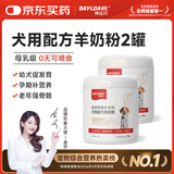 拜达尔幼犬羊奶粉初生狗狗专用全阶段康复营养300g*2罐