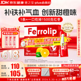意之宝Ferrolip补铁剂20袋孕妇女性成人儿童贫血补气血补充铁元素