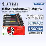 京呈cf510a硒鼓适用惠普204a硒鼓m154a硒鼓m180 m180n m180nw m181 m181fw打印机碳粉盒墨盒m154nw 大容套装