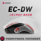 卓威ZOWIE EC3-DW 无线鼠标 游戏鼠标 人体工学设计 cs2吃鸡lol无畏契约 电竞鼠标趴握 无驱设计