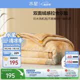 水星家纺毛毯冬季加厚加绒拉舍尔毯子双层铺床盖毯可机洗约5.5斤180×230cm