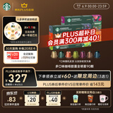 星巴克（Starbucks）胶囊咖啡多口味混享黑咖啡性价9盒90颗共495g适配Nespresso胶囊机