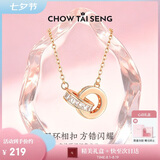 周大生环环相扣银项链女款2026新款轻奢高级感七夕礼物送闺蜜送女友