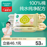 全棉时代婴儿湿巾宝宝湿纸巾100%纯棉湿巾便携装手口屁专用20抽*10包