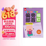 幼儿学前描红天天练——偏旁部首 