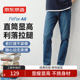 京东京造【高弹显瘦】牛仔裤男士休闲裤子夏季男款直筒高弹百搭 中蓝 33