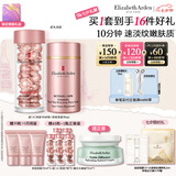 伊丽莎白雅顿粉胶面霜50ml+粉胶60粒精华抗皱淡纹A醇护肤套装七夕情人节礼物