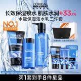 欧莱雅男士护肤品套装水能洗面奶水乳液三件套补水保湿控油男生礼物实用