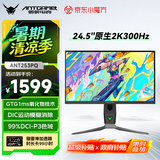 ANTGAMER蚂蚁电竞 24.5英寸2K300Hz显示器 氧化物FastIPS 10Bit HDR400 1msGTG DIC技术护眼低蓝光ANT253PQ