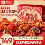 良品铺子零食大礼包休闲卤味肉脯牛肉干鸭脖肉类零食熟食下酒菜端午礼盒 【25袋超3斤】肉肉大狂欢1846g 1箱
