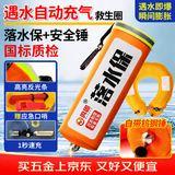 鸣固 落水保 自动充气落水宝车载救生衣户外便携应急救生圈EDD溺水紧急救援装备 带钨钢锤二代升级款