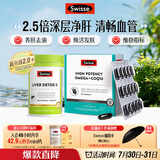 Swisse斯维诗 2代护肝片 胆碱奶蓟草片120片/瓶+高纯鱼油60粒