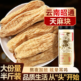半山农 天麻250克 云南野外生天麻 可切片磨粉泡酒材料 滋补品高档礼品