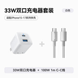 ANKER安克33W双口充电器白+双头type-c100W数据线1m白