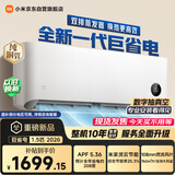小米空调 巨省电 26款 1.5匹挂机 一级能效 外机单排纯铜管 35GW-PG15/N2A1【整机十年免费包修】