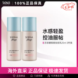 苏菲娜（Sofina）妆前乳25ml 隐形毛孔不卡粉控油持妆隔离霜乳防晒控油遮瑕不脱妆 【囤货2瓶装】粉色50ml