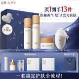 谷雨雪肌水乳面霜防晒套装美白提亮减黄抗糖补水保湿护肤品七夕礼物