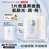泊美透润焕亮保湿面膜5片紧致提亮拯救熬夜暗黄湿敷男女生日礼物