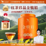 八马茶业金骏眉红茶武夷山特级160g罐装端午送礼红茶自己喝