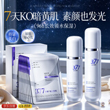 韩方五谷377美白淡斑水乳面膜3件套装爽肤水精华液补水保湿化妆护肤品男女