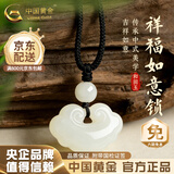 中国黄金（CHINA GOLD）和田玉项链女平安锁玉如意吊坠双11生日礼物送女友妈妈老婆长辈 玉如意项链【玉珠+黑绳+品牌礼盒】