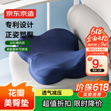 京东京造 花瓣坐垫 办公室家用美臀垫透气久坐减压椅子坐垫子屁垫男女垫