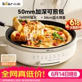 小熊（Bear）电饼铛电饼档家用单面煎饼锅加大烙饼锅早餐机蛋饼机煎烤机多功能3档火力 50mm加深 DBC-H16U5