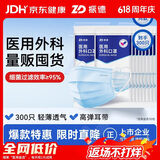 振德一次性医用外科口罩成人儿童口罩立体三层防粉尘飞沫 蓝色300只