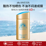 安热沙（Anessa）小金瓶安耐晒防晒霜  防水防汗户外军训身体面部隔离防晒乳女士 小金瓶防晒霜60ml