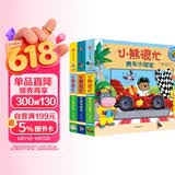 小熊很忙第4辑（套装共3册）万圣节派对+小小救护员+赛车小冠军 早教启蒙