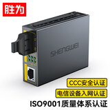 胜为（shengwei）工程电信级光纤收发器 单模双纤光电转换器 SC接口千兆自适应光纤收发器25KM FC-212