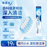 舒适达水钻形窄头成人牙刷柔软毛1支 护龈护敏洗漱便携旅行装 京东自营