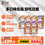 莫小仙自热米饭10盒整箱装 方便米饭冲泡速食品零食宵夜快餐煲仔饭2660g