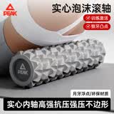 匹克（PEAK）泡沫轴肌肉放松滚轴健身瑜伽柱滚背神器狼牙棒按摩棒筋膜实心滚筒