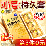 杰士邦超凡持久003延时避孕套黄金颗粒安全套男专用持久防敏感套套计生 【第3件0元】纯黄金持久紧型8只