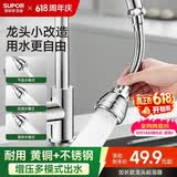 苏泊尔（SUPOR）厨房龙头延伸器增压防溅水神器起泡器万向旋转全铜水嘴延长款S