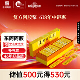 复方阿胶浆 20ml*48支/盒 补气血补气养血提高睡眠阿胶口服液条袋装气血两虚京东大药房