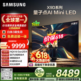 三星电视【价保618】 75X9D 75英寸 Neo 量子点 AI Mini LED电视 120Hz QA75QNX9DAJXXZ 一级能效补贴