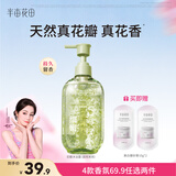 半亩花田热巴同款花瓣氨基酸香氛沐浴露持久留香清洁滋润保湿沐浴乳液男女