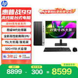 惠普战99 高性能台式电脑主机(13代i5-13500 16G 1T)27英寸2K护眼大屏 商用办公 教育学习机