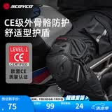 赛羽（SCOYCO）护膝护肘摩托车护具CE级认证四件套防摔机车赛车骑行装备男女夏季 K46（黑色）短款护膝一对 L
