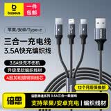 倍思苹果数据线三合一苹果Type-c安卓手机充电线3.5A一拖三适用iPhone17/16小米华为荣耀三星 0.6米黑
