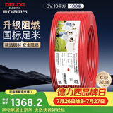 德力西（DELIXI）电线电缆ZC-BV10平方阻燃单芯多股家用铜芯电线100米红色火线 