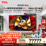 TCL【价保618】SQD-MiniLED电视 85Q10M Pro 85英寸 100%全局高色域 超级蝶翼华曜屏 能效补贴