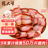 杨大爷柴火烟熏腊味香肠正宗四川风味特产咸肉五花腊肉200g