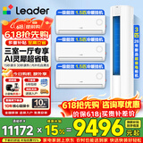 海尔出品空调套装组合大3匹立柜式新品超省电变频新一级能效家用客厅速冷暖柜机挂机WIFI智控 Leader 3匹 一级能效 新品套装3匹柜机+1.5匹挂机三台