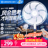 艾美特（AIRMATE）【AI风随温变】空气循环扇七叶家用直流变频节能电风扇32档柔风轻音台地两用卧室定时遥控风扇 RD1