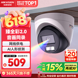 HIKVISION海康威视摄像头臻全彩2.0夜视400万超高清室内监控器AI人形侦测网线供电语音对讲3347SWDV3-L